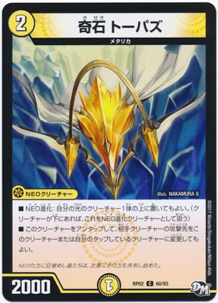 [DMRP-02]奇石 トーパズ【C】60/93