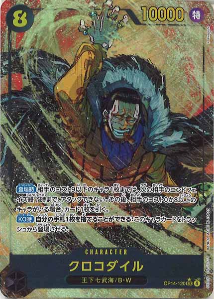 [OP_OP-14]クロコダイル（パラレル）【SEC】OP14-120