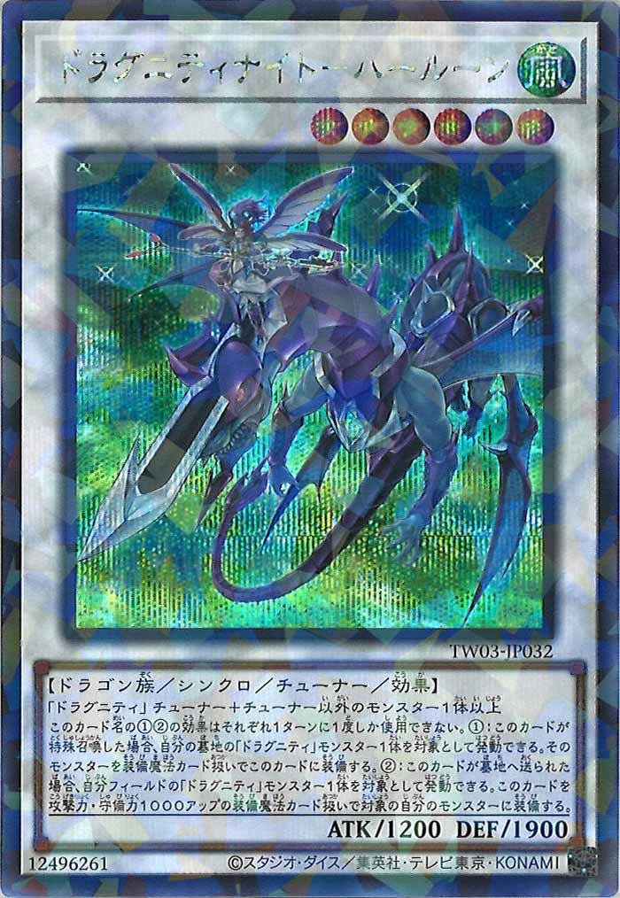 [TW03]ドラグニティナイト－ハールーン【シークレットパラレルレア】TW03-JP032
