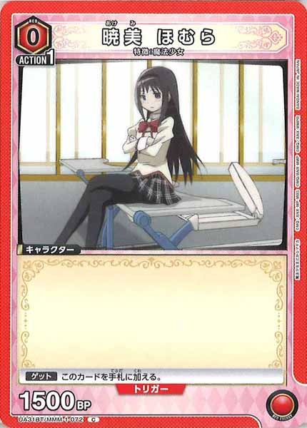 [UA31-BT]暁美 ほむら【C】UA31BT/MMM-1-072