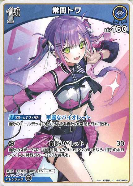 [hBP09]常闇トワ【C】hBP09-054(illust:松浦健人)
