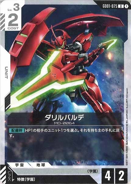 [GD01]ダリルバルデ【U】GD01-075