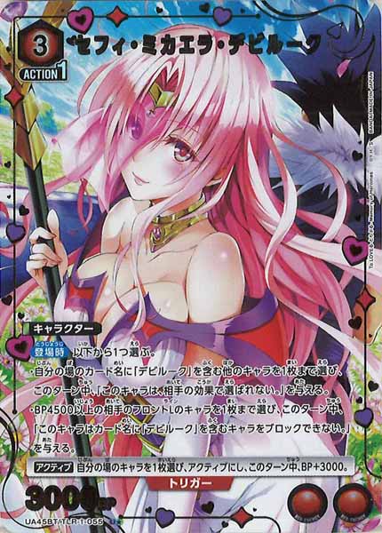 [UA45-BT]セフィ・ミカエラ・デビルーク(パラレル★)【U】UA45BT/TLR-1-055