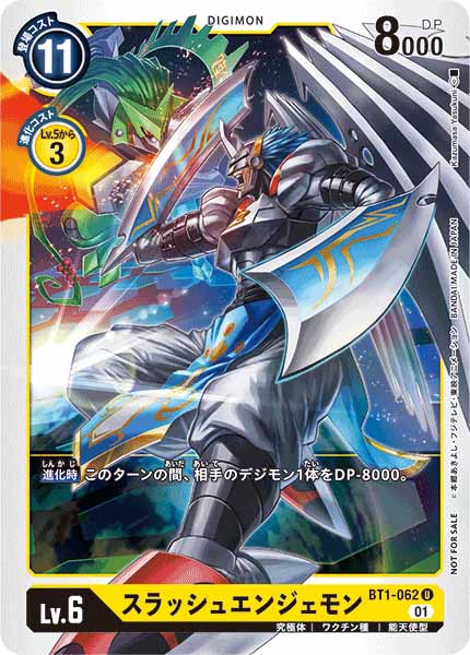 [PR]スラッシュエンジェモン【U】BT1-062(illust:Kazumasa Yasukuni)