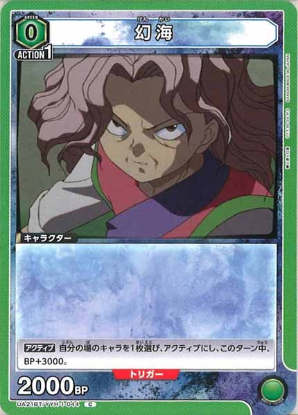 [UA21-BT]幻海【C】UA21BT/YYH-1-044