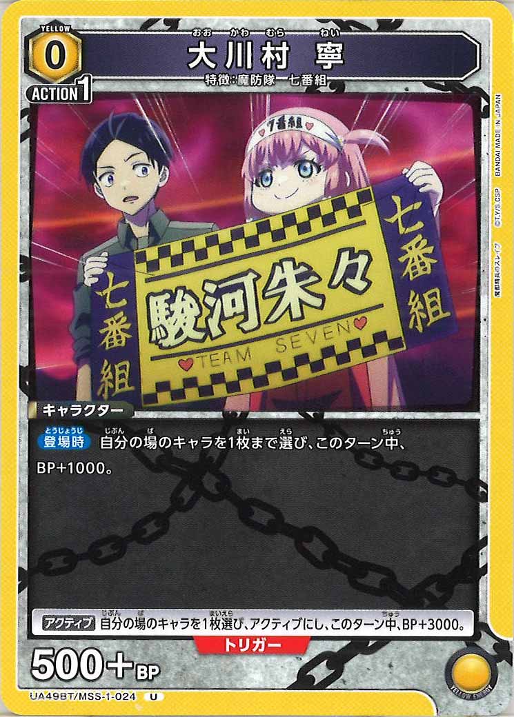 [UA49BT]大川村 寧【U】UA49BT/MSS-1-024