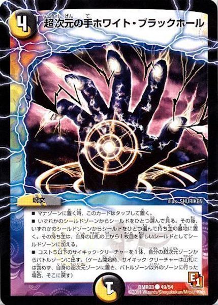 [DMR-03]超次元の手ホワイト・ブラックホール【C】49/54