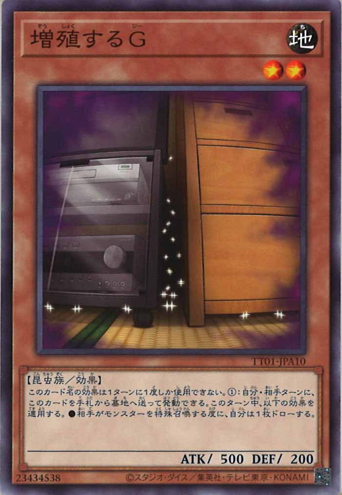 [TT01-JPA]増殖するG(ノーマル)TT01-JPA10