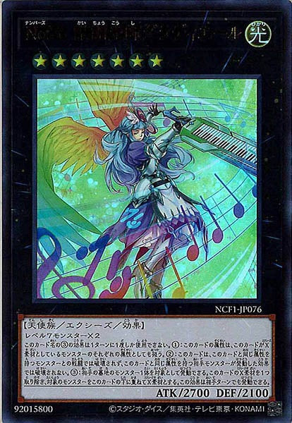 [NCF1]Ｎｏ.７６ 諧調光師グラディエール(ウルトラレア)NCF1-JP076