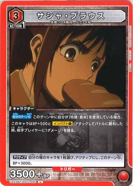 [UA23-BT]サシャ・ブラウス【U】UA23BT/AOT-1-081