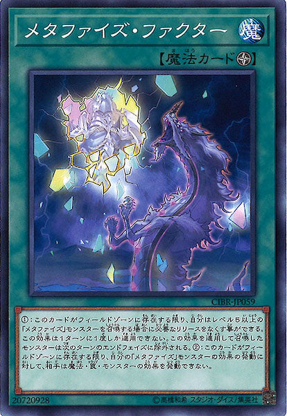 [CIBR]メタファイズ・ファクター(ノーマル)CIBR-JP059