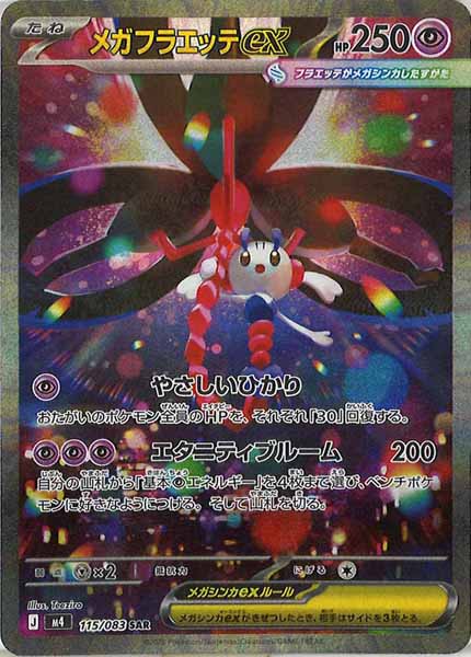 M4]拡張パック ニンジャスピナー - ポケモンカードゲーム