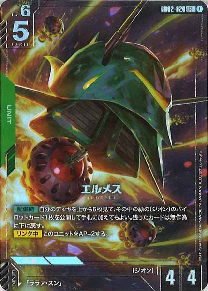 [GD02]エルメス（パラレル+）【LR+】GD02-020