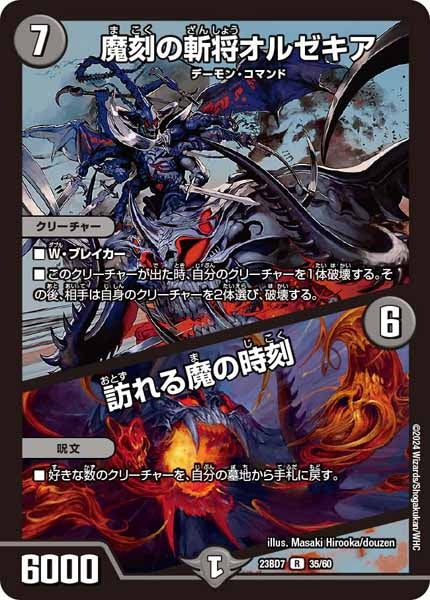 DM23-BD4]エキサイティング・デュエパ・デッキ ネゴシエートの偽衒学者