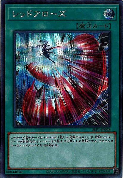 [SLF1]レッドアローズ(シークレットレア)SLF1-JP098