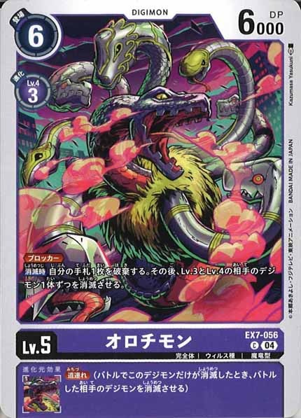 [EX-07]オロチモン【C】EX7-056