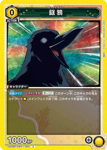 [UA05-BT]鎹鴉【C】UA05BT/KMY-1-004