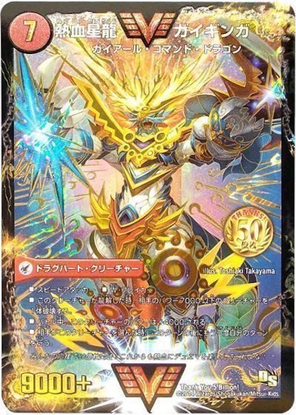 [PR-ETC]銀河大剣 ガイハート/熱血星龍 ガイギンガ【PR】Thank You 5 Billion!