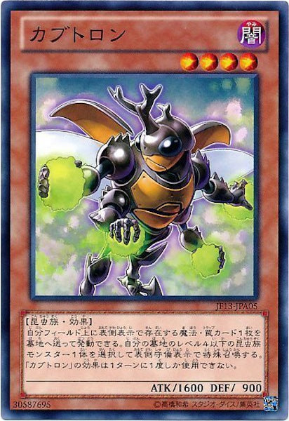 [JF13]カブトロン(ノーマル)JF13-JPA05