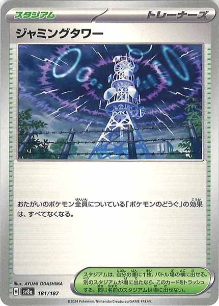 [SV8a]ジャミングタワー【No mark】181/187