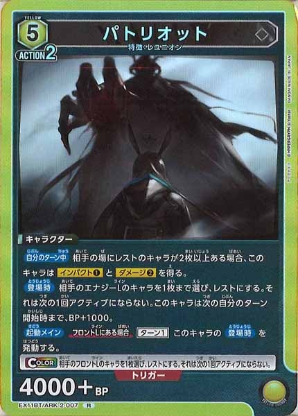 [EX11-BT]パトリオット【R】EX11BT/ARK-2-007