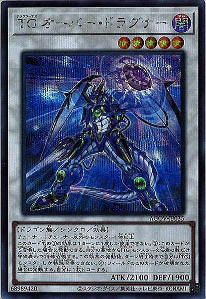 [AGOV]ＴＧ オーバー・ドラグナー(シークレットレア)AGOV-JP035