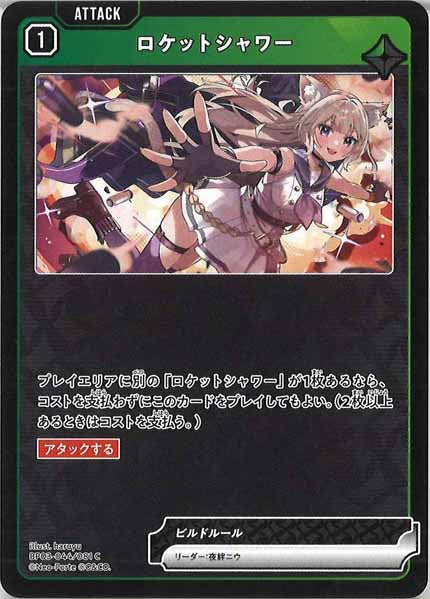 [BP-03]ロケットシャワー【C】BP03-044/081