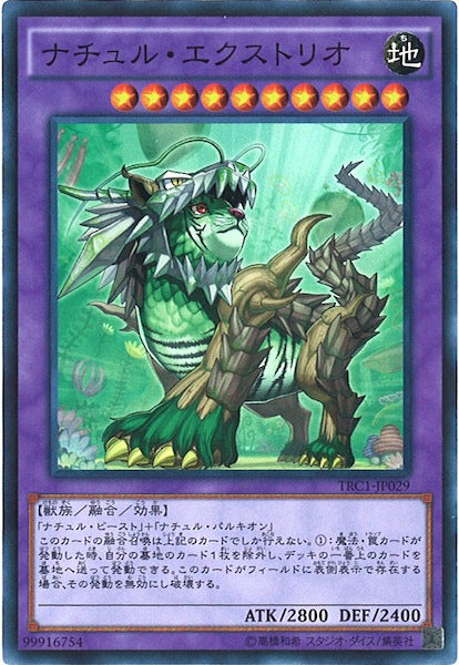 [TRC1]ナチュル・エクストリオ(スーパーレア)TRC1-JP029