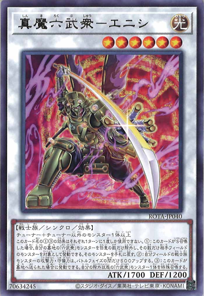 [ROTA]真魔六武衆－エニシ(レア)ROTA-JP040