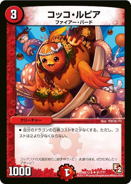 [DMX-12]コッコ・ルピア【UC】91/???