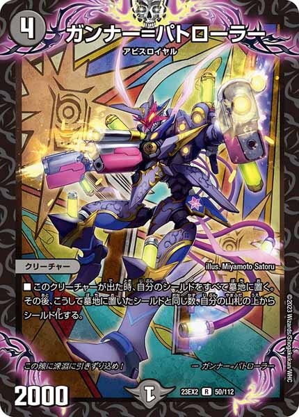 [DM23-EX2]ガンナー＝パトローラー【R】50/112