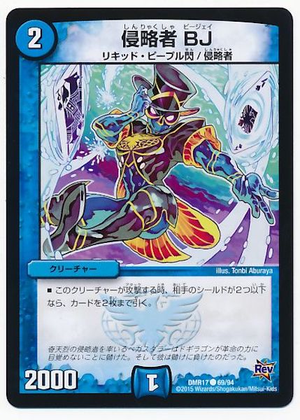 [DMR-17]侵略者 BJ【C】69/94