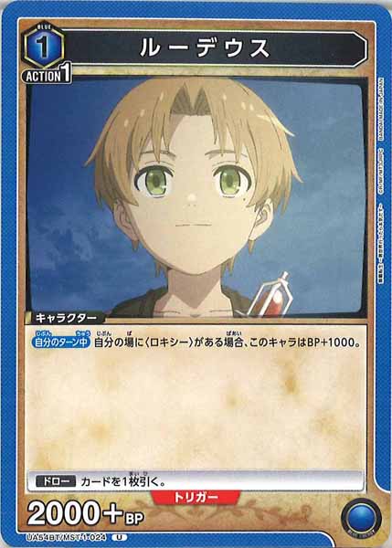 [UA54-BT]ルーデウス【U】UA54BT/MST-1-024