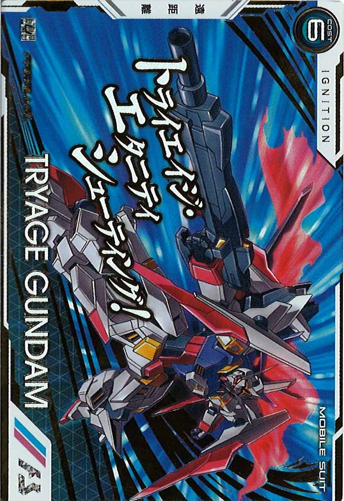 [BP06]トライエイジガンダム(PARALLEL)【U】BP06-014