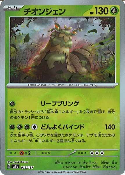 [SV8a]チオンジェン(マスターボールミラー仕様)【No mark】015/187