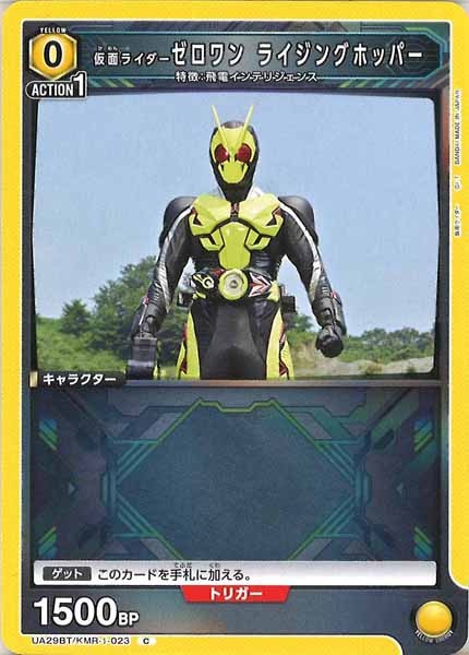 [UA29-BT]仮面ライダーゼロワン ライジングホッパー【C】UA29BT/KMR-1-023