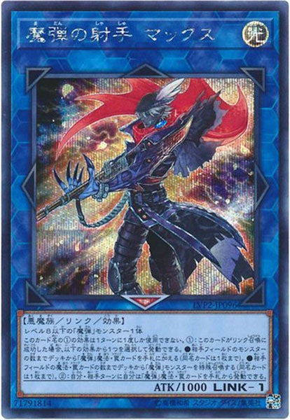 [LVP2]魔弾の射手 マックス(シークレットレア)LVP2-JP096