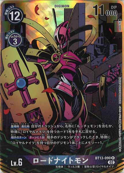 [BT-13]ロードナイトモン（パラレル）【R】BT13-090(illust:sasasi)