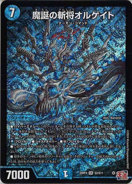 [DM24-RP4]魔誕の斬将オルゲイト【SR】S2/S11