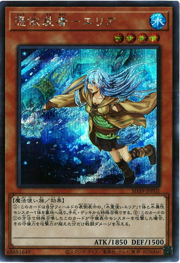 [SD39]憑依装着－エリア※新規イラスト(シークレットレア)SD39-JPP02