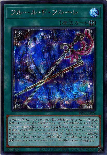 [DP25]フルール・ド・フルーレ(シークレットレア)DP25-JP024