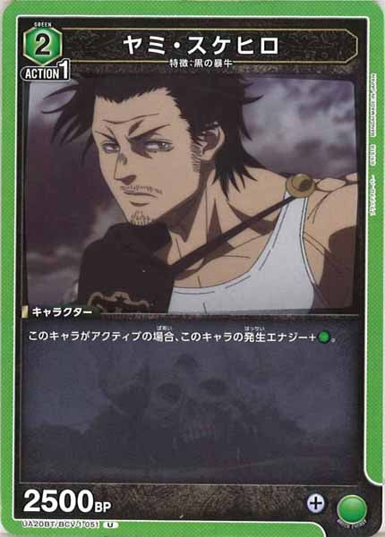 [UA20-BT]ヤミ・スケヒロ【U】UA20BT/BCV-1-051