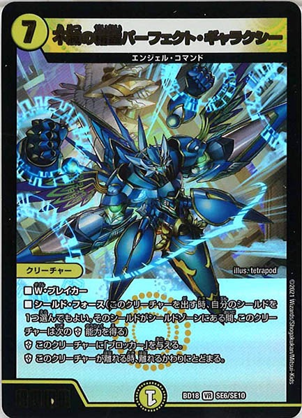 [DMBD-18]不滅の精霊パーフェクト・ギャラクシー【VR】SE6/SE10