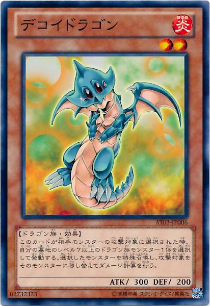 [AT03]デコイドラゴン(ノーマル)AT03-JP006