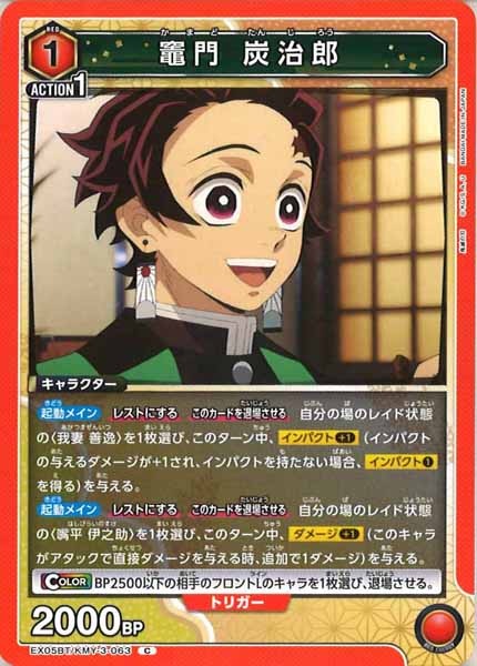 [EX05-BT]竈門 炭治郎【C】EX05BT/KMY-3-063