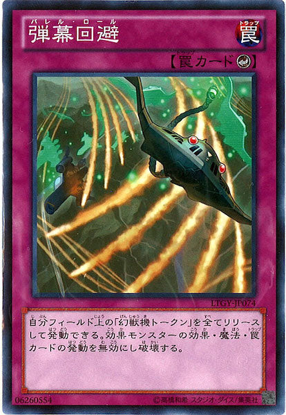 [LTGY]弾幕回避(ノーマル)LTGY-JP074