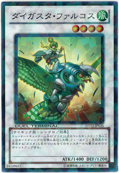 [DT12]ダイガスタ・ファルコス(スーパーレア)DT12-JP035