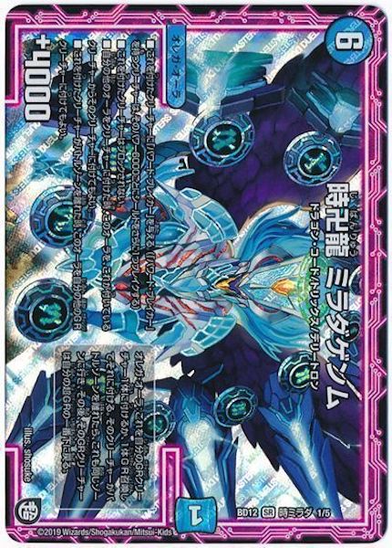 [DMBD-12]時卍龍 ミラダゲンム【SR】1/5