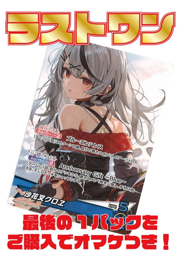 [ホロライブ]オリジナルパック(1000円)※4月19日より販売開始！※HC-ORIG-003