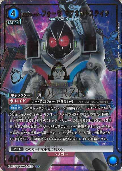 [EX12-BT]仮面ライダーフォーゼ マグネットステイツ(パラレル★)【R】EX12BT/KMR-2-034